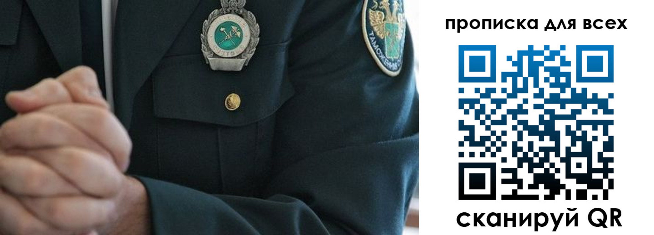 прописка для военкомата в Николаевске