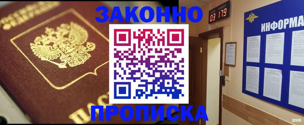 прописка для школы в Николаевске
