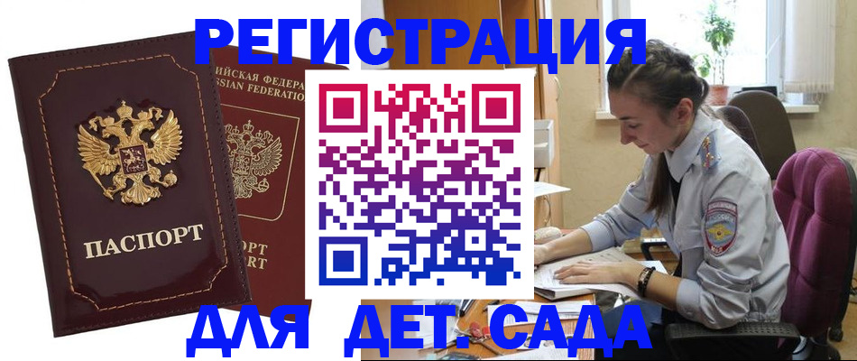 временная регистрация для всех в Николаевске