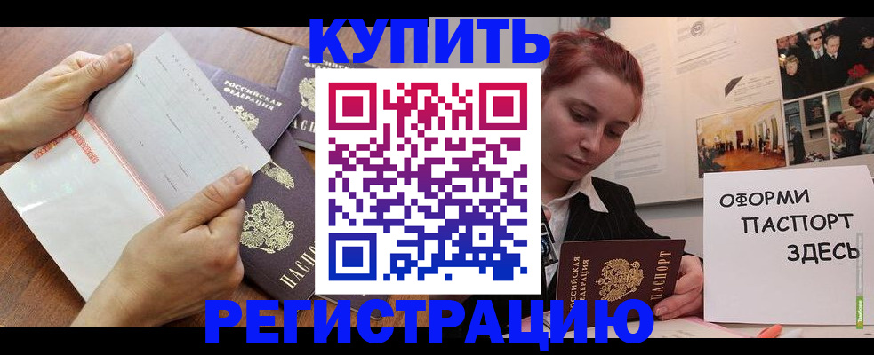 временная прописка в Николаевске